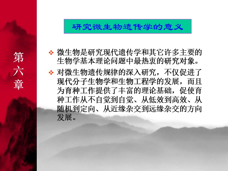 《细菌的遗传变异》PPT课件.ppt_第2页