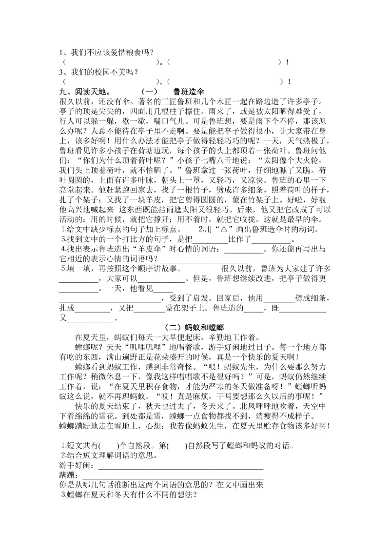 2019年人教版三年级语文上册第六单元测试题.doc_第2页