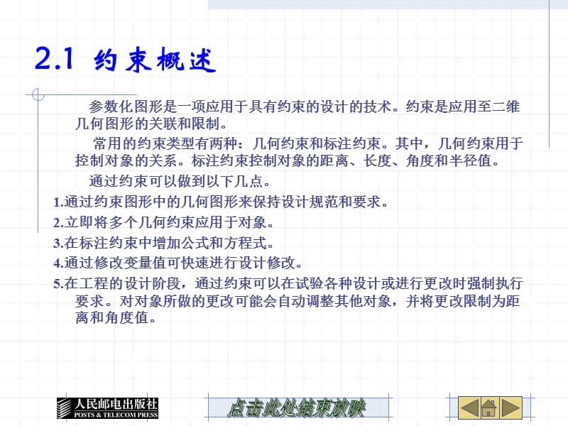 CAD2010参数化设计第2章.ppt_第2页