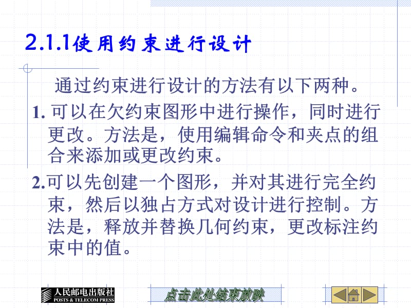 CAD2010参数化设计第2章.ppt_第3页