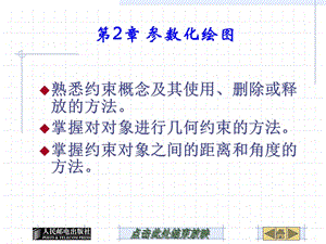 CAD2010參數(shù)化設(shè)計第2章.ppt