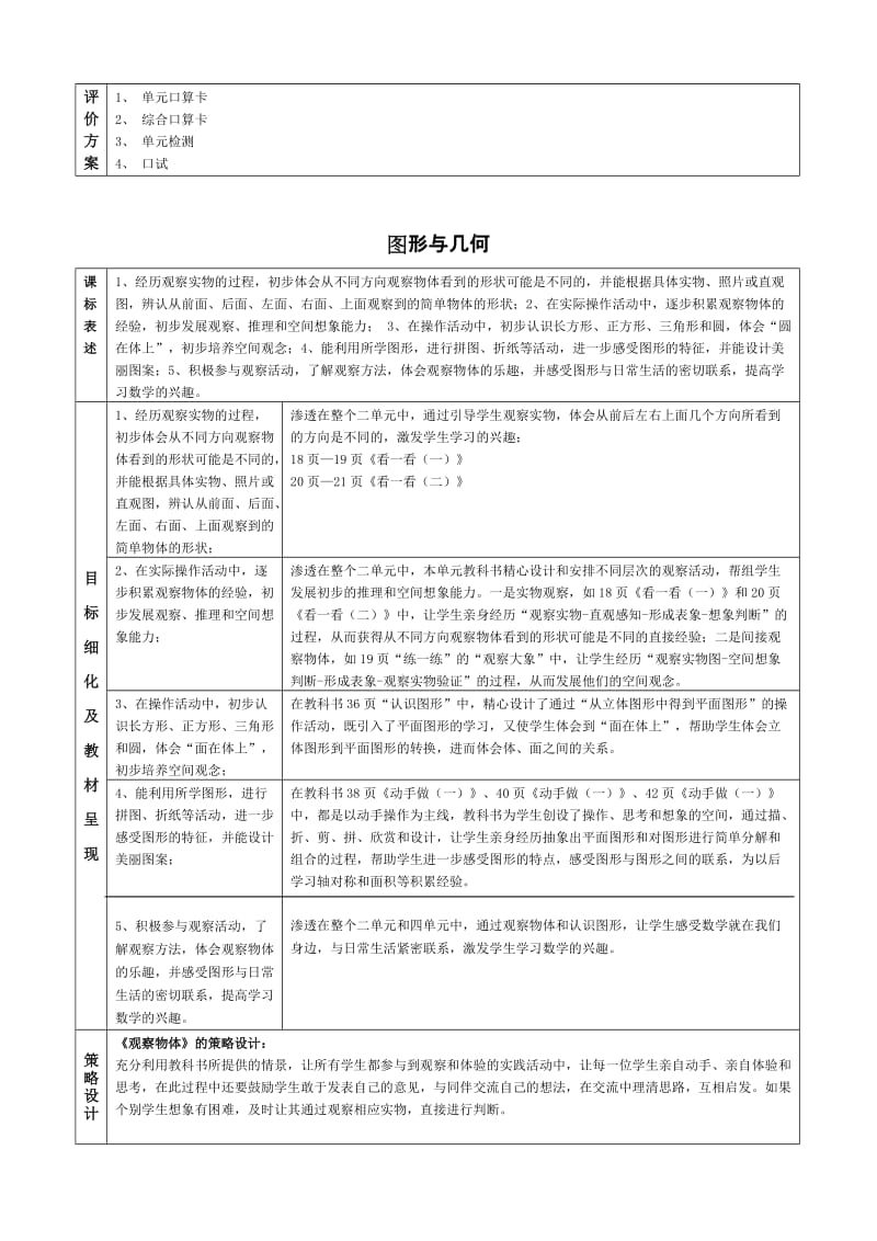 2019年北师版数学一年级上册教材解读.doc_第3页