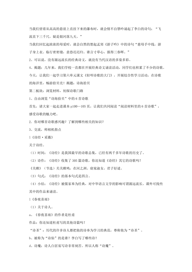 2019年六年级语文上册 第6单元 诗海拾贝教案 新人教版 (I).doc_第2页