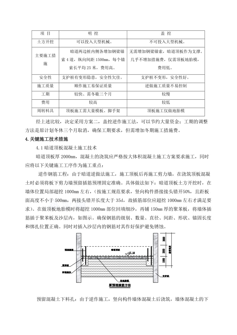 高寒地区大型储煤槽仓运输暗道逆作法施工技术_第3页