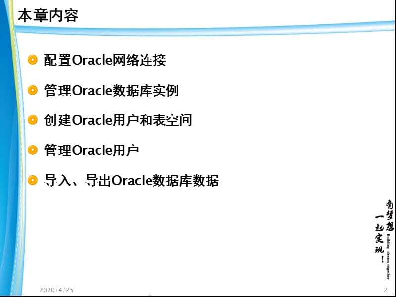 Oracle的内部结构和基本管理.ppt_第2页