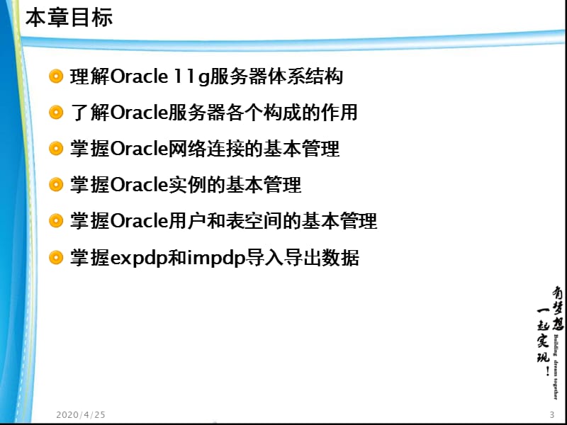 Oracle的内部结构和基本管理.ppt_第3页