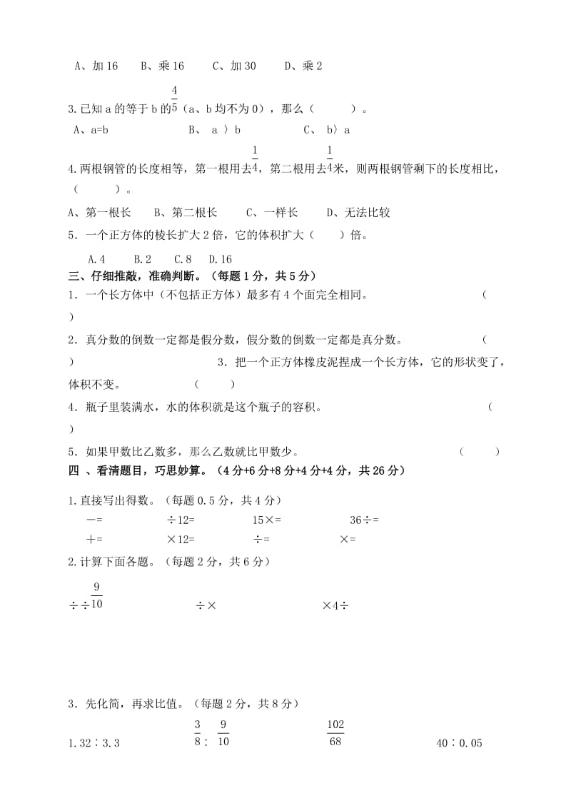 2019年六年级第十一册数学上期中调研试题试卷答案解析.doc_第2页