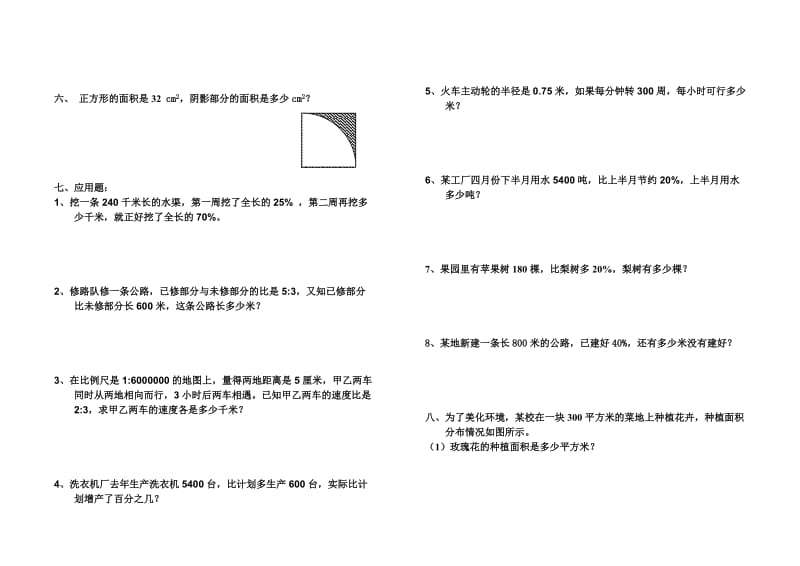 2019年六年级数学上册经典习题 (I).doc_第2页