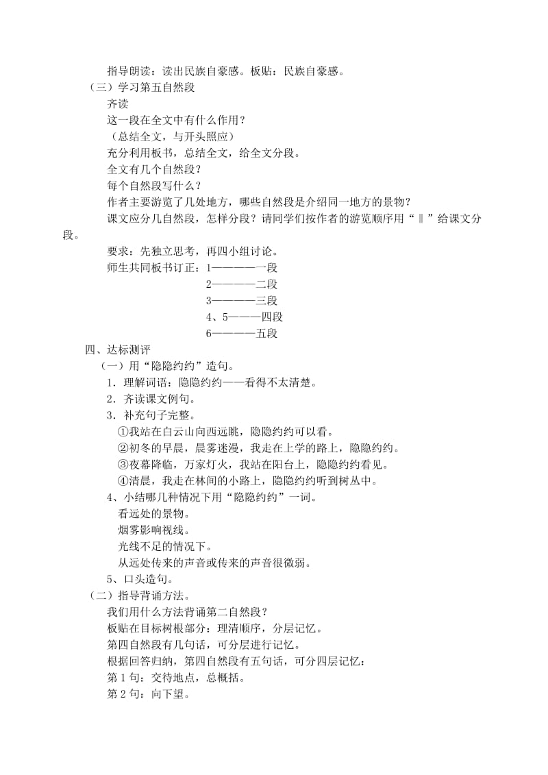 2019年四年级语文上册第五组18颐和园教案1新人教版.doc_第3页