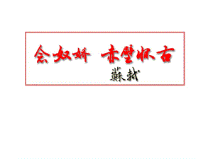 《念奴嬌赤壁懷古》PPT課件.ppt