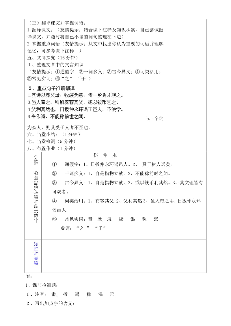 2019年六年级语文下册 12 伤仲永（第1课时）教学设计 鲁教版五四制.doc_第2页