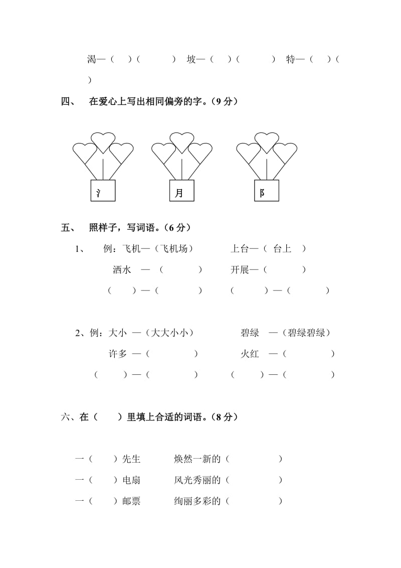 2019年二年级语文第二学期期中试卷 (I).doc_第2页