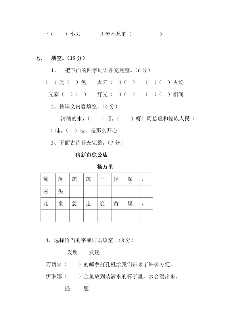 2019年二年级语文第二学期期中试卷 (I).doc_第3页