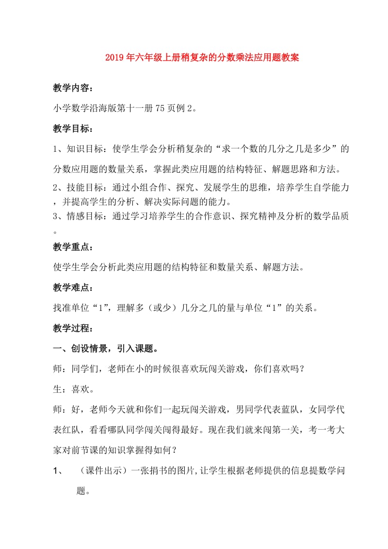 2019年六年级上册稍复杂的分数乘法应用题教案.doc_第1页