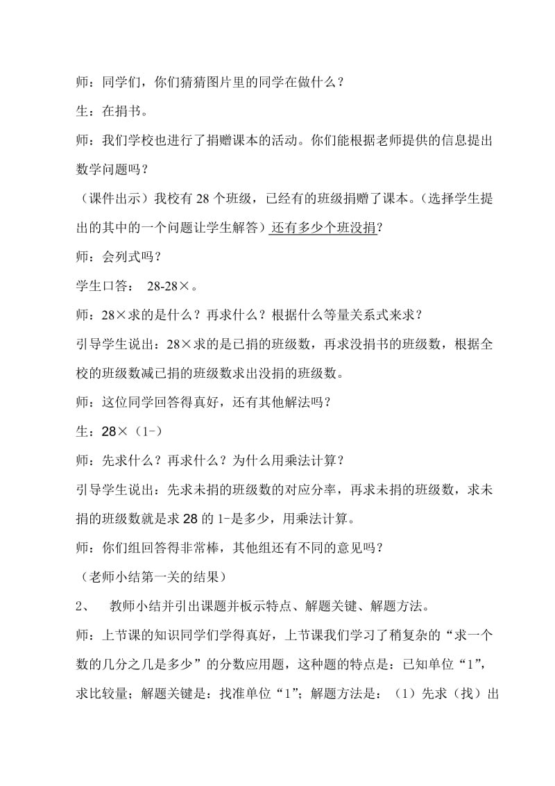 2019年六年级上册稍复杂的分数乘法应用题教案.doc_第2页