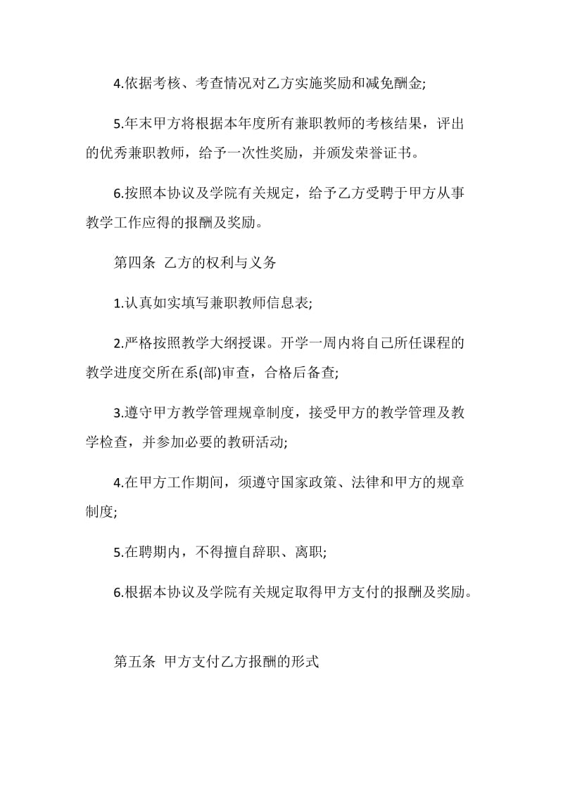 兼职教师聘用合同书.doc_第2页