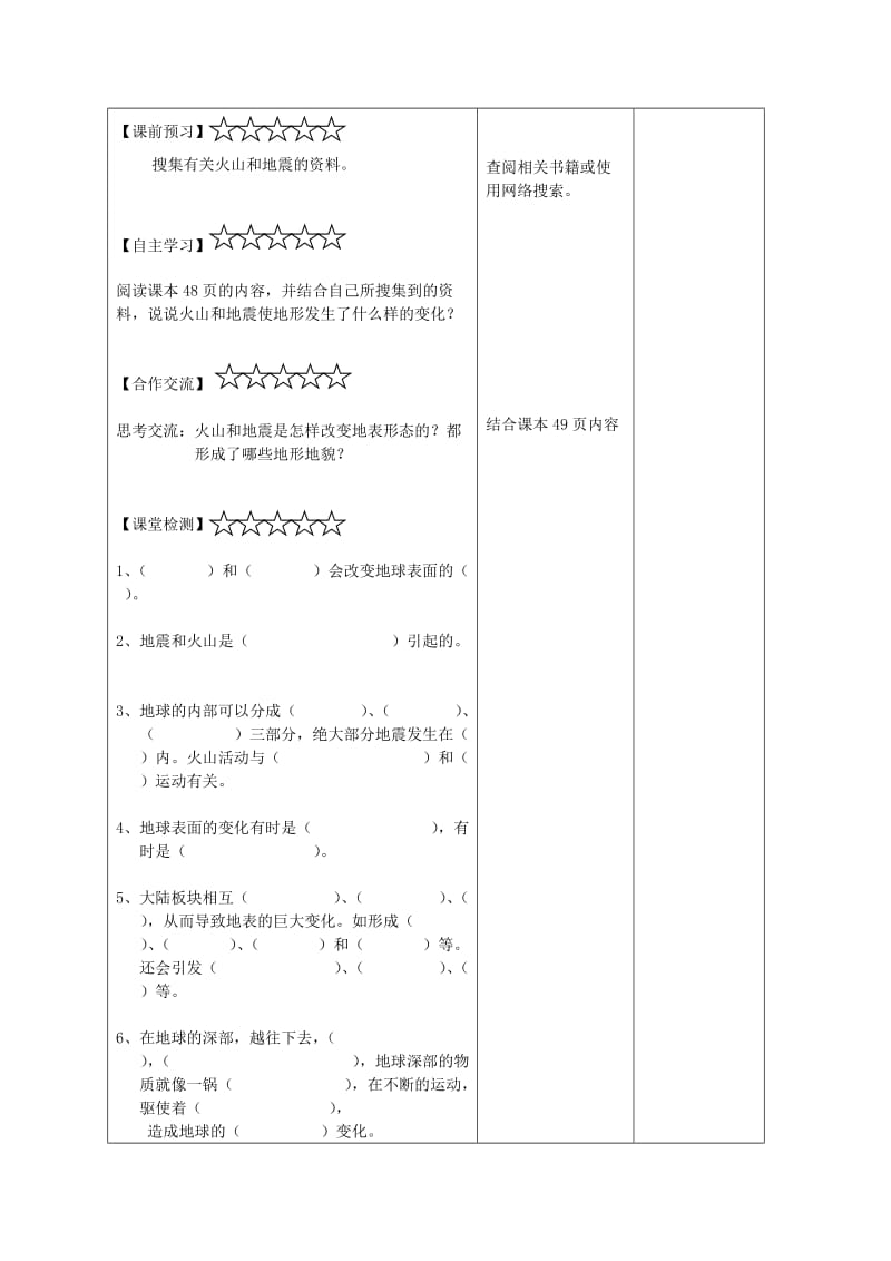 2019年五年级科学上册《地球内部运动引起的地形变化》导学案 教科版.doc_第2页