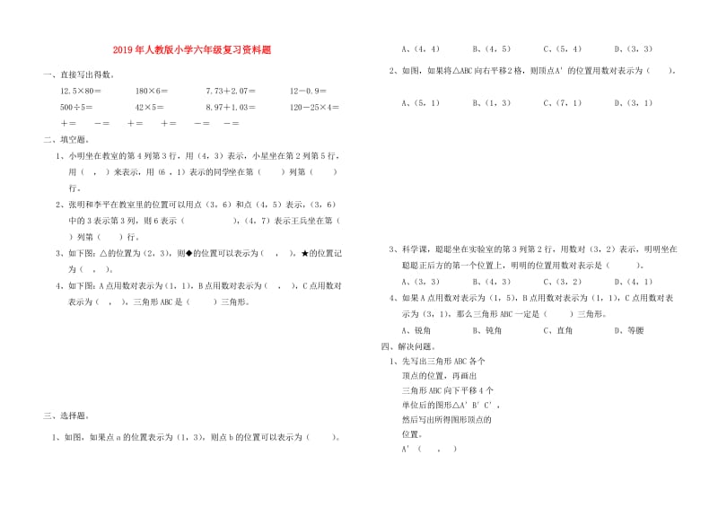 2019年人教版小学六年级复习资料题.doc_第1页