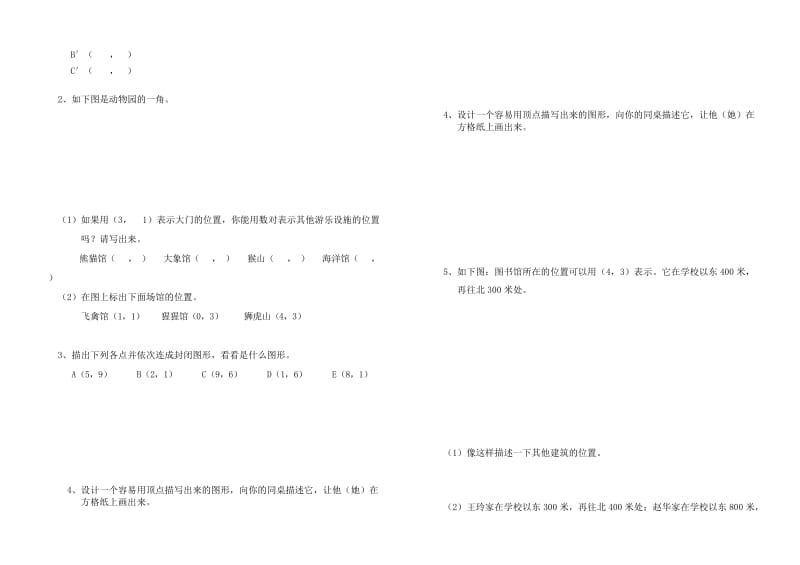 2019年人教版小学六年级复习资料题.doc_第2页