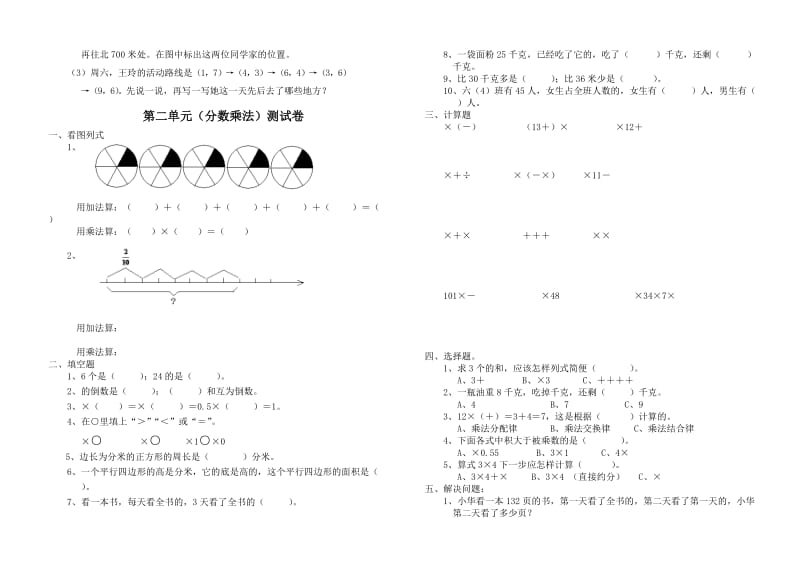 2019年人教版小学六年级复习资料题.doc_第3页