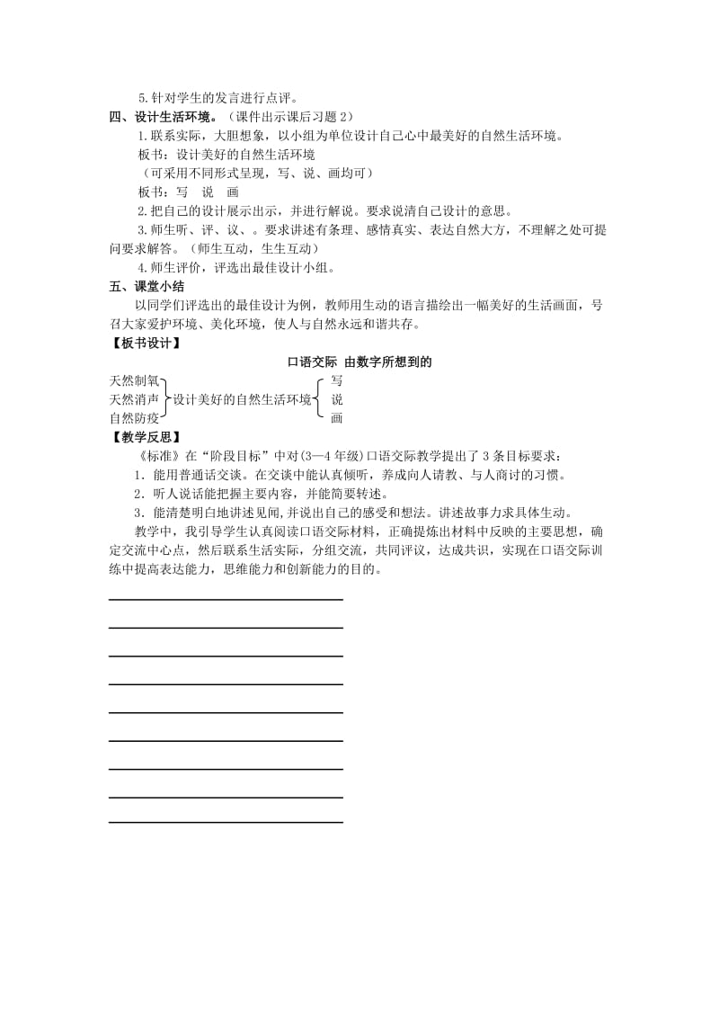 2019年四年级语文上册第一单元口语交际由数字所想到的教案湘教版 .doc_第2页