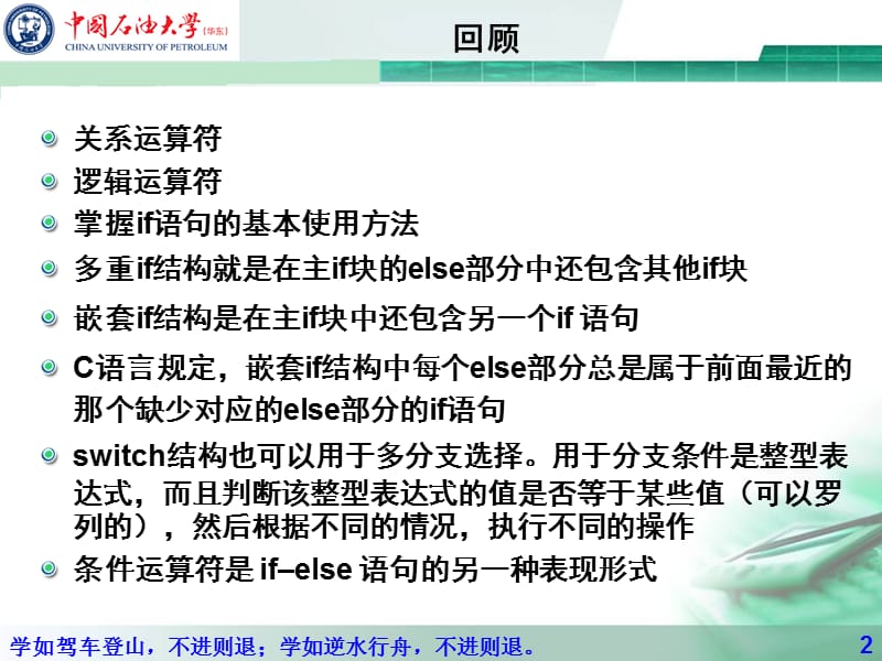 《循环程序设计》PPT课件.ppt_第2页