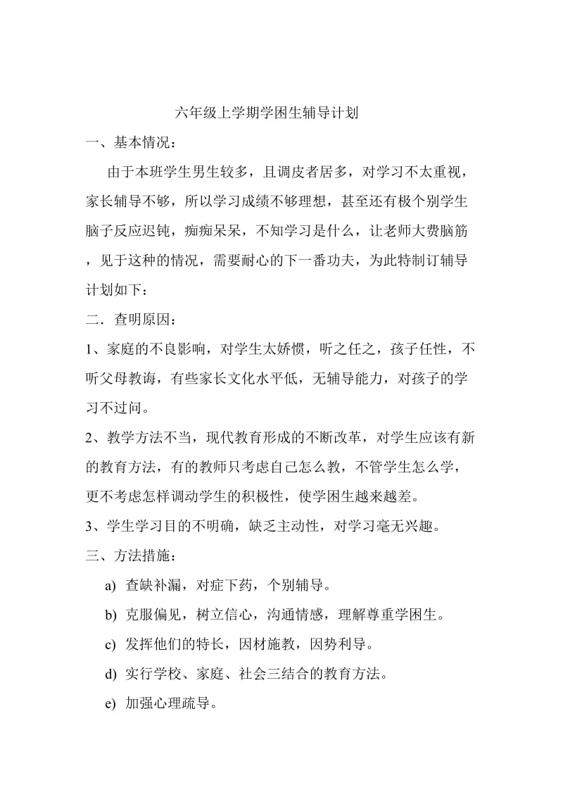 2019年六年级奥数兴趣小组活动计划.doc_第3页