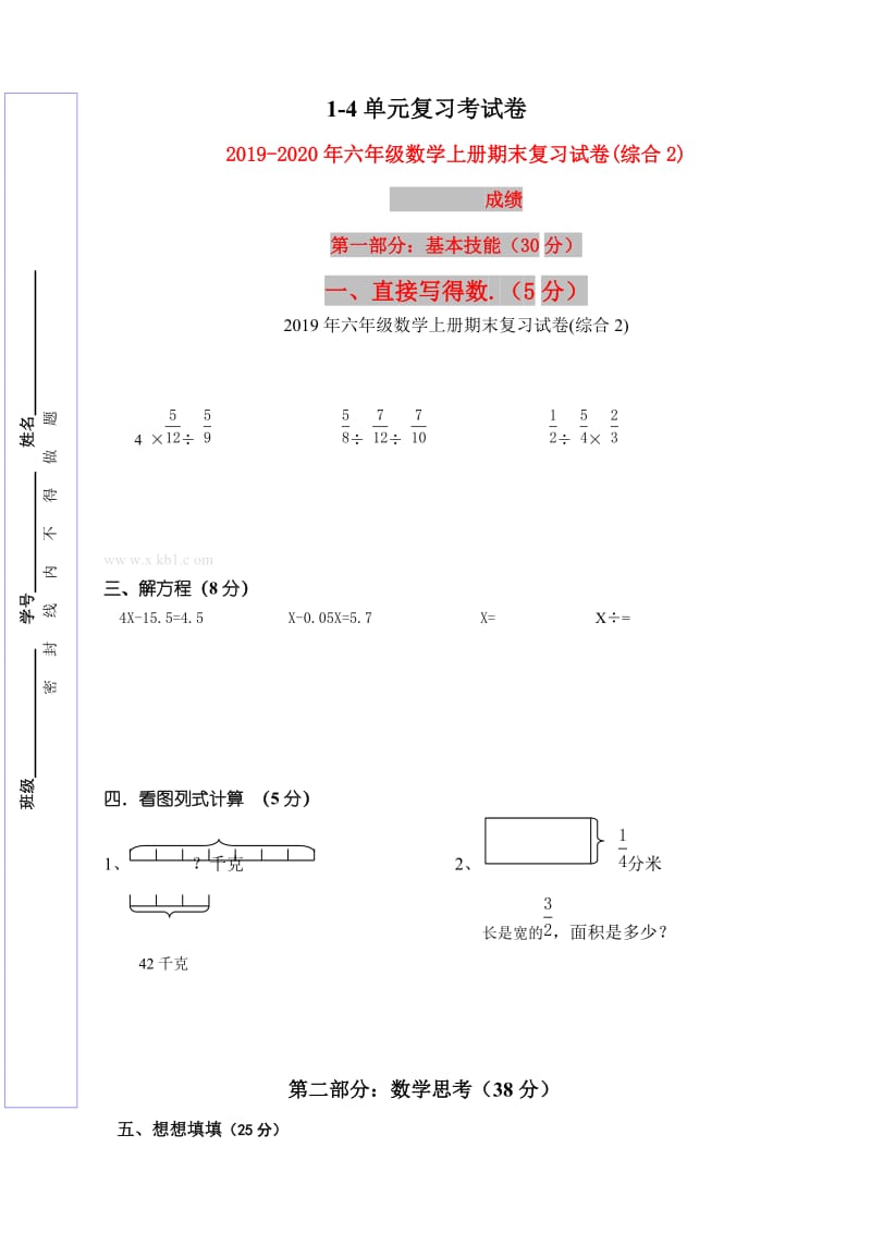 2019年六年级数学上册期末复习试卷(综合2).doc_第1页