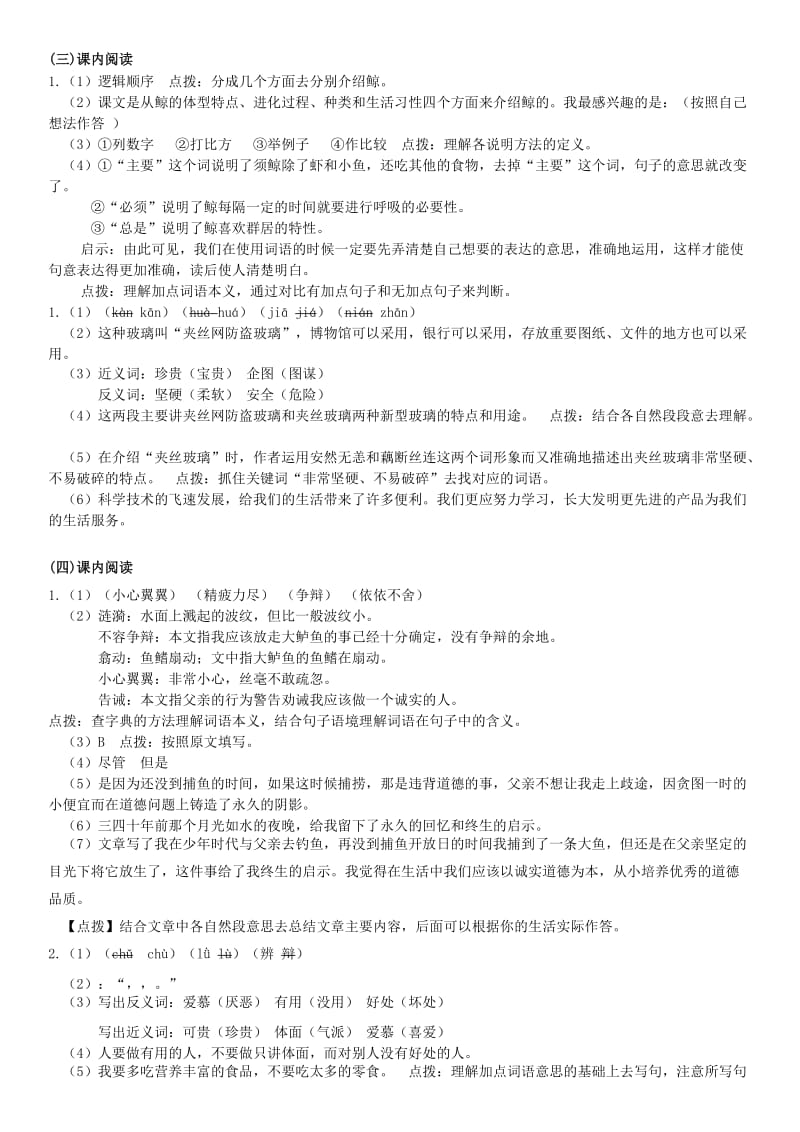 2019年五年级语文上学期课内阅读专项答案 新人教版.doc_第2页