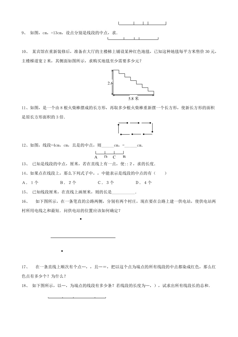 2019年六年级数学上册 4.2 比较线段的长短练习 鲁教版五四学制.doc_第2页