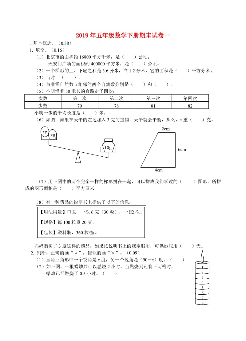 2019年五年级数学下册期末试卷一.doc_第1页