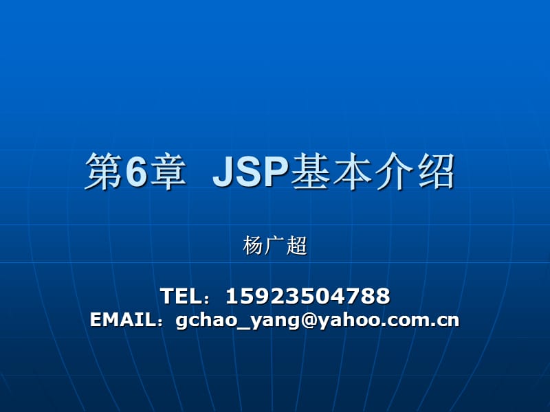 《JSP基本简介》PPT课件.ppt_第1页