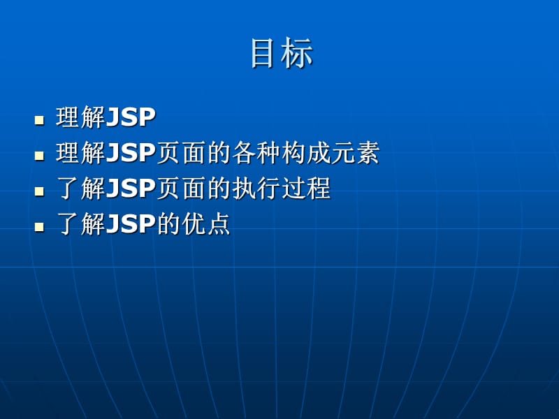 《JSP基本简介》PPT课件.ppt_第2页