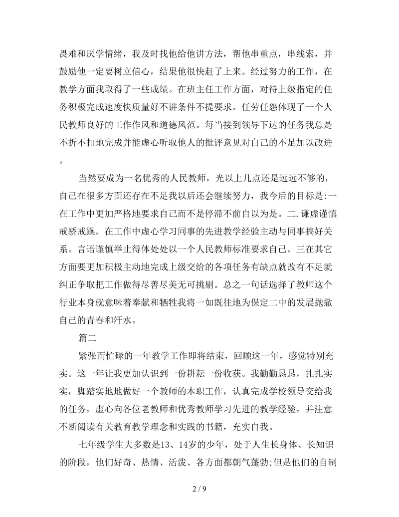 2019年教师个人年度总结范文三篇.doc_第2页