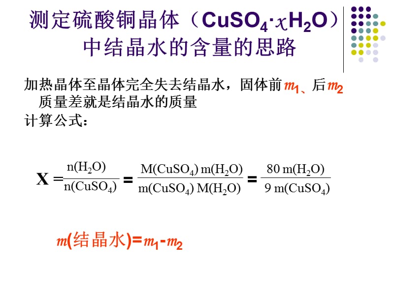 《结晶水含量的测定》PPT课件.ppt_第3页