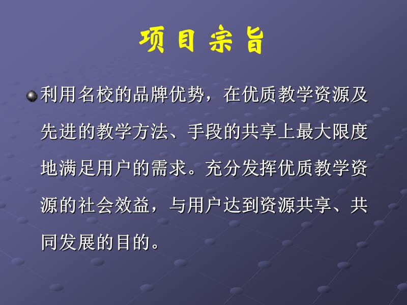 《教师资源项目介绍》PPT课件.ppt_第2页