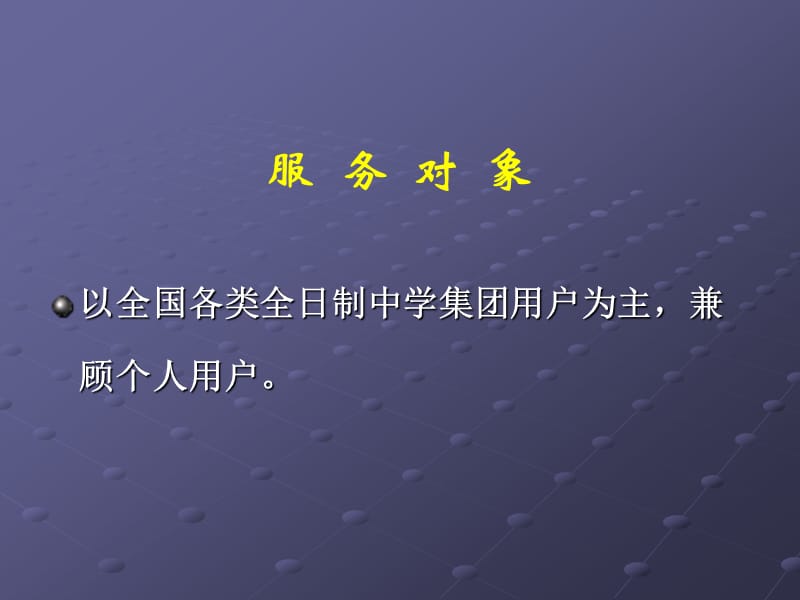 《教师资源项目介绍》PPT课件.ppt_第3页