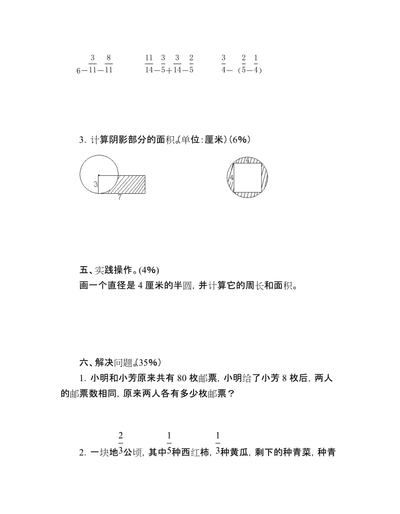 2019年五年级数学上册期末测试试题.doc_第3页