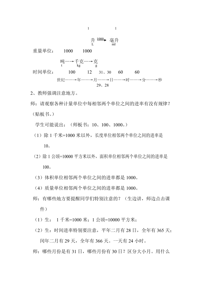 2019年六年级上册计量单位教案.doc_第3页