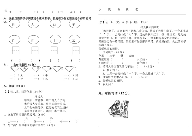 2019年人教版语文一年级上册语文期末考卷及参考答案.doc_第2页