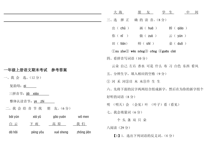 2019年人教版语文一年级上册语文期末考卷及参考答案.doc_第3页