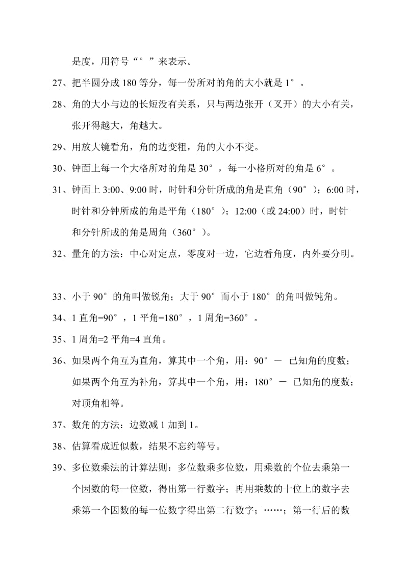 2019年四年级数学上册基本概念复习梳理.doc_第3页