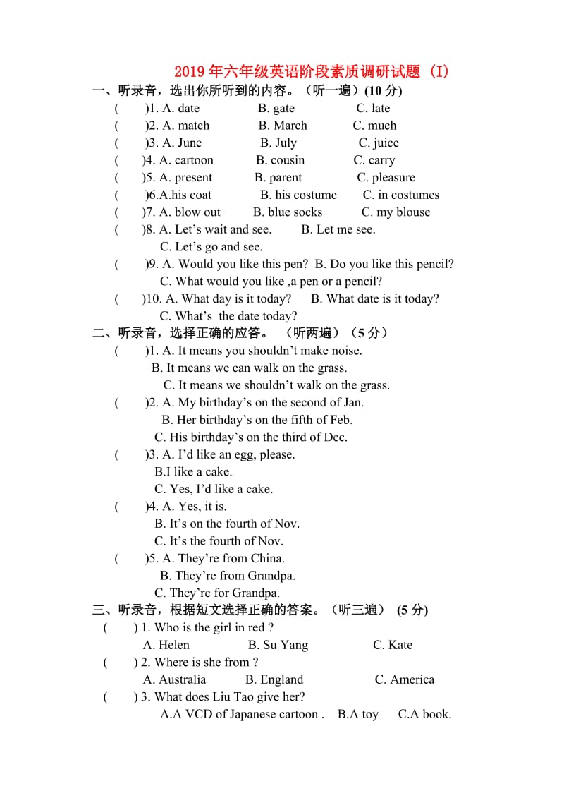 2019年六年级英语阶段素质调研试题 (I).doc_第1页