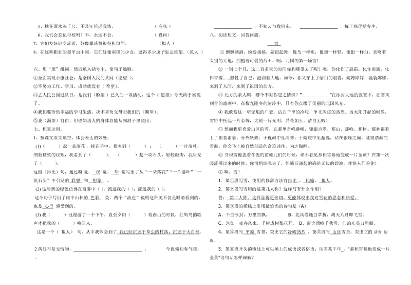 2019年六年级语文上册一单元复习题答案 (I).doc_第2页