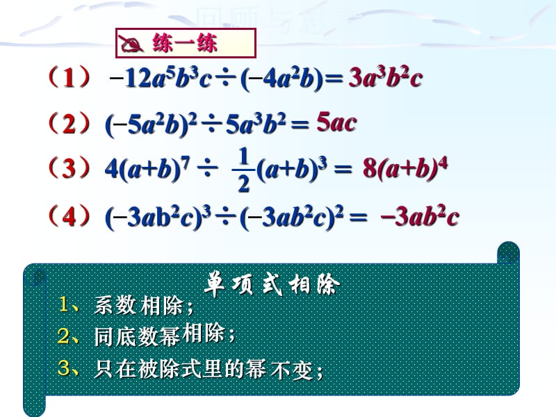 《单项式除以单项式》PPT课件.ppt_第2页