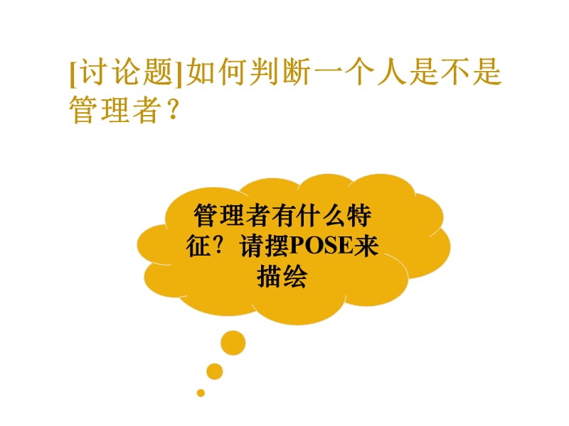 《管理者的自我认识》PPT课件.ppt_第3页