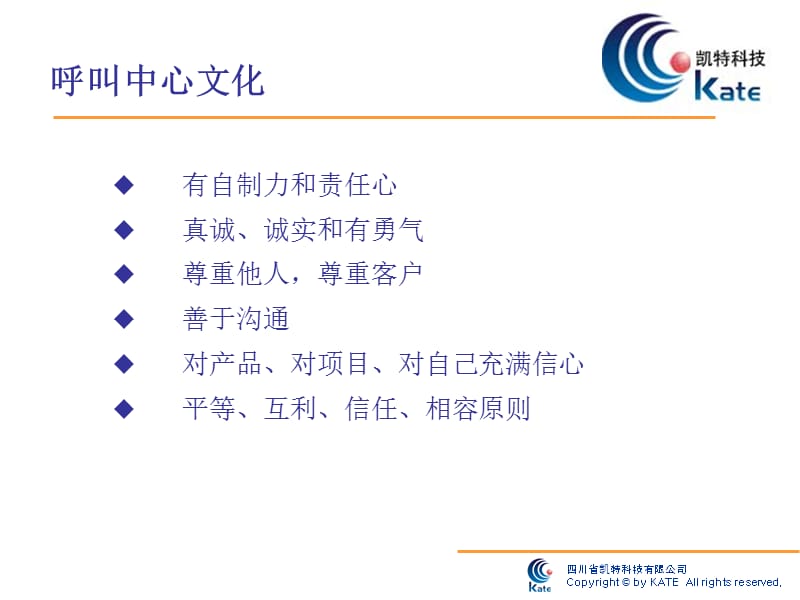 《凯特企业文化建设》PPT课件.ppt_第3页