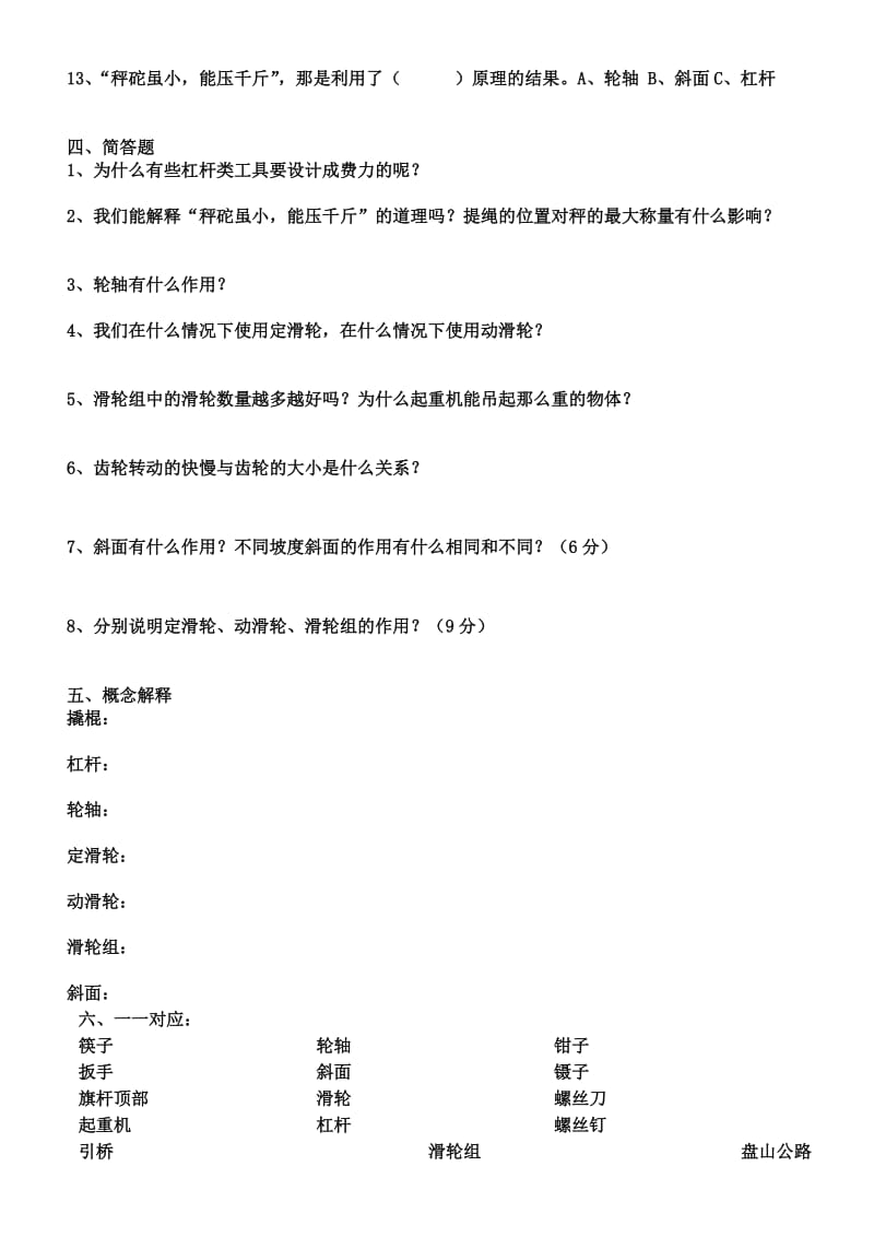 2019年六年级科学上册第一单元复习题.doc_第2页