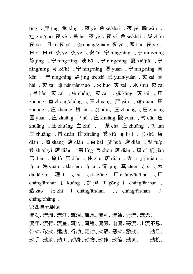 2019年二年级语文上册生字组词3-15单元-北师大版小学二年级.doc_第2页