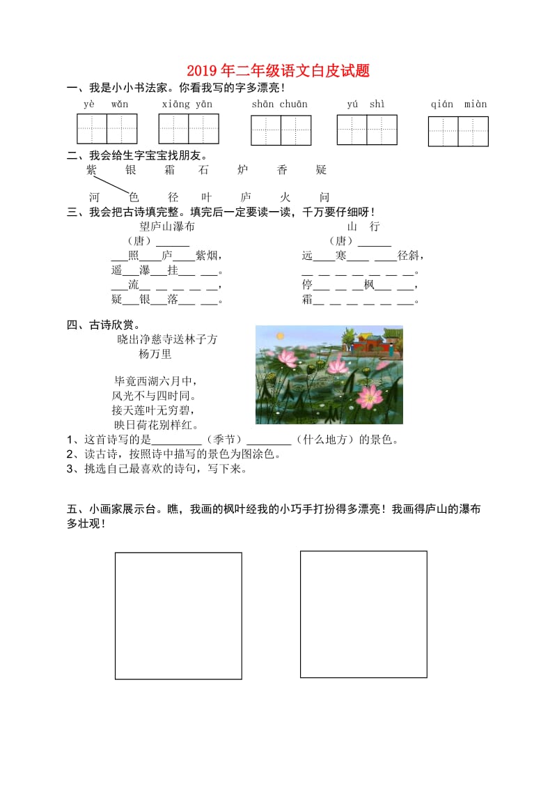 2019年二年级语文白皮试题.doc_第1页